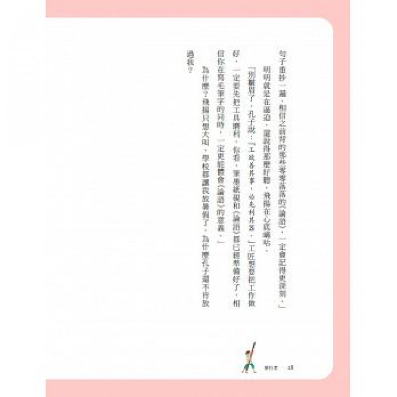 張曼娟論語學堂套書（共兩冊）