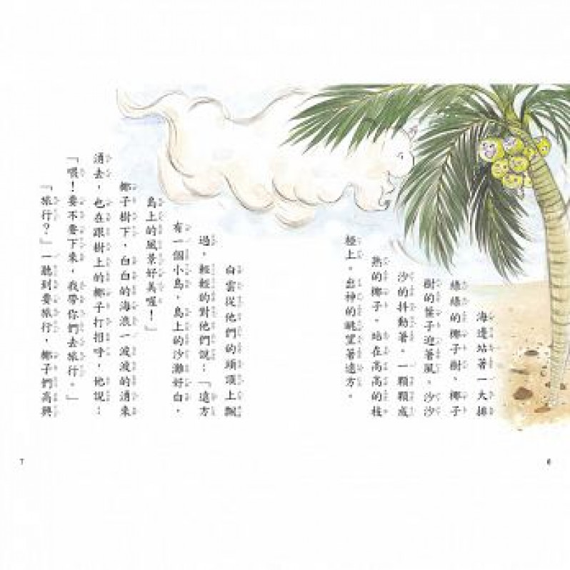 【好好讀小學堂】植物的旅行(新版)