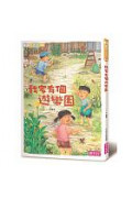 我家系列3：我家有個遊樂園