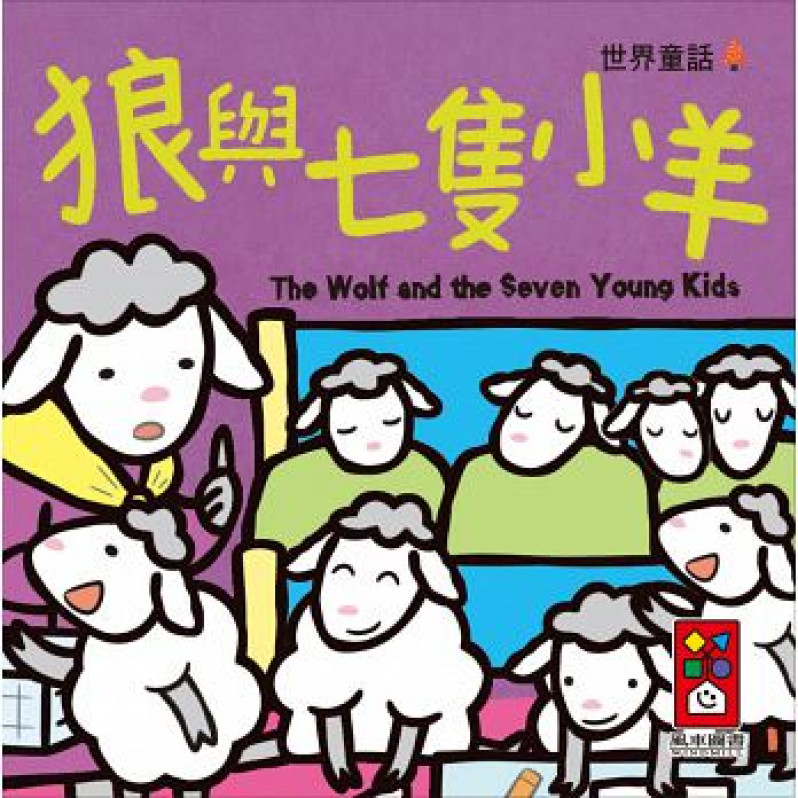 世界童話：幼幼撕不破小小書