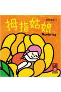 世界童話：幼幼撕不破小小書