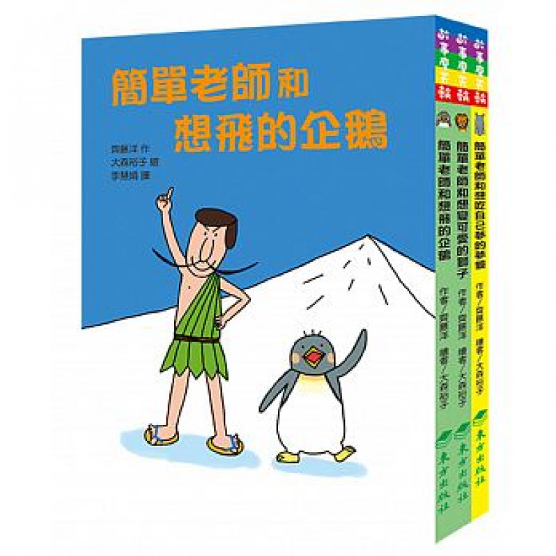 簡單老師套書