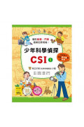 少年科學偵探CSI 1