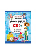 少年科學偵探CSI 2