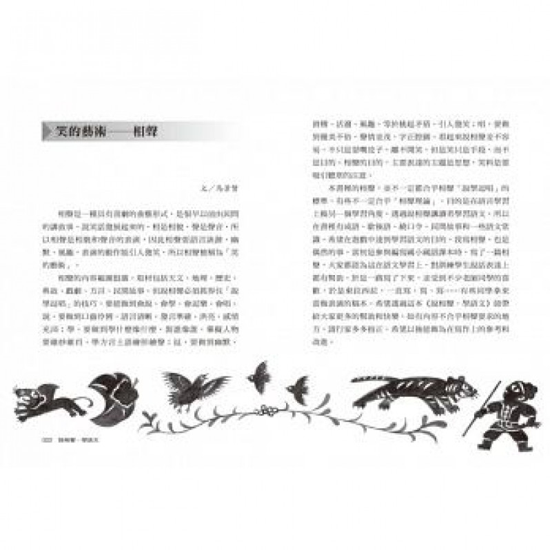 說相聲，學語文（一書2CD） （二版）