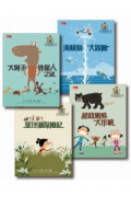 可能小學的愛地球任務(4冊)