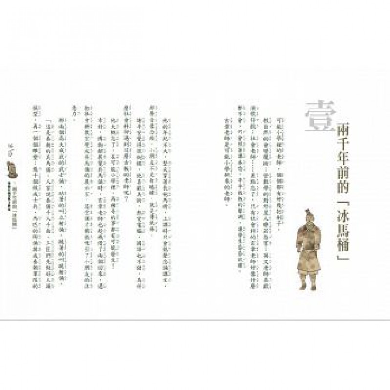 可能小學的歷史任務Ⅰ套書【十週年紀念版】共四本