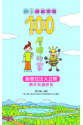 親子桌遊派對：100層樓的家