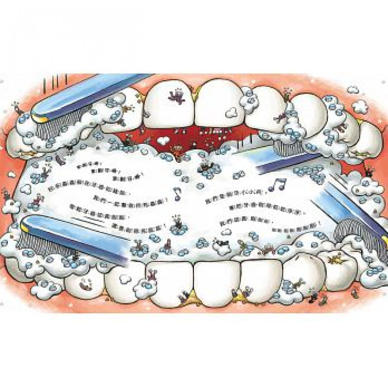 刷牙小小兵勇闖蛀牙王國
