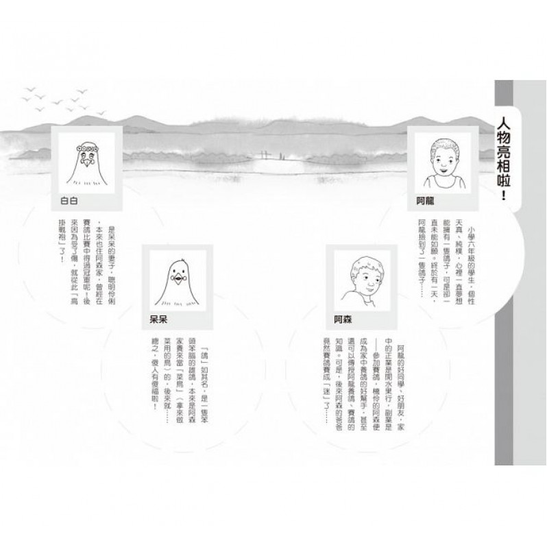 小白鴿（三版）