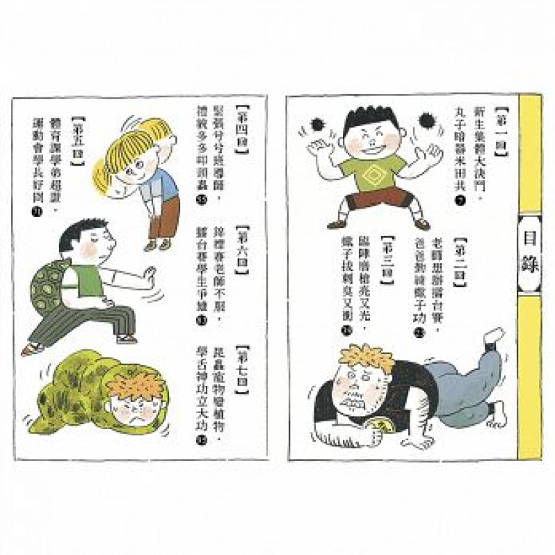 【好好讀小學堂】 寵物功夫大亂鬥