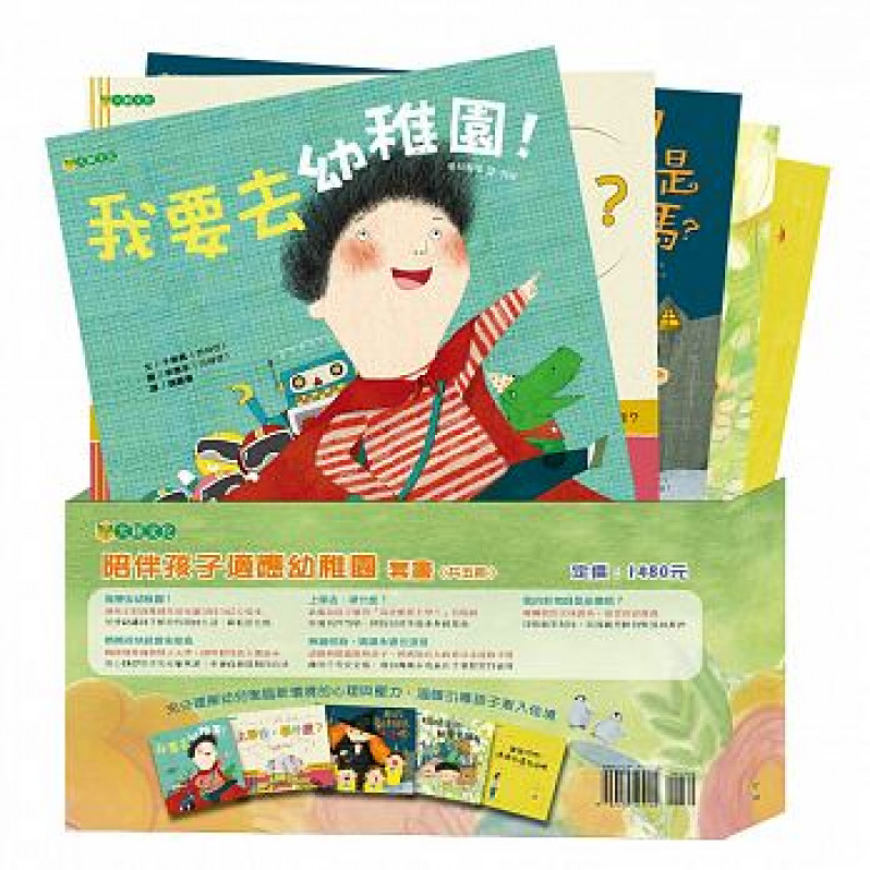 陪伴孩子適應幼稚園套書（共5冊）