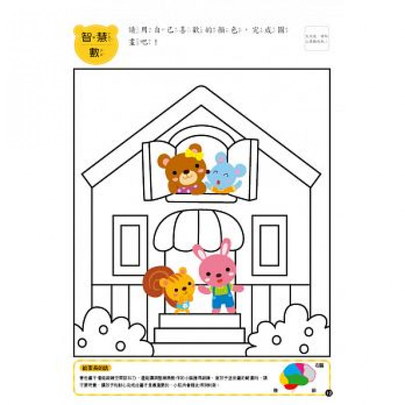 【腦力運動書系列】2-6歲大腦遊戲書（5冊入套書）