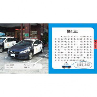 我的第一本特殊車博士小百科NEW（內附1本小百科+5款迴力車學習模型+1個貼心收納袋）