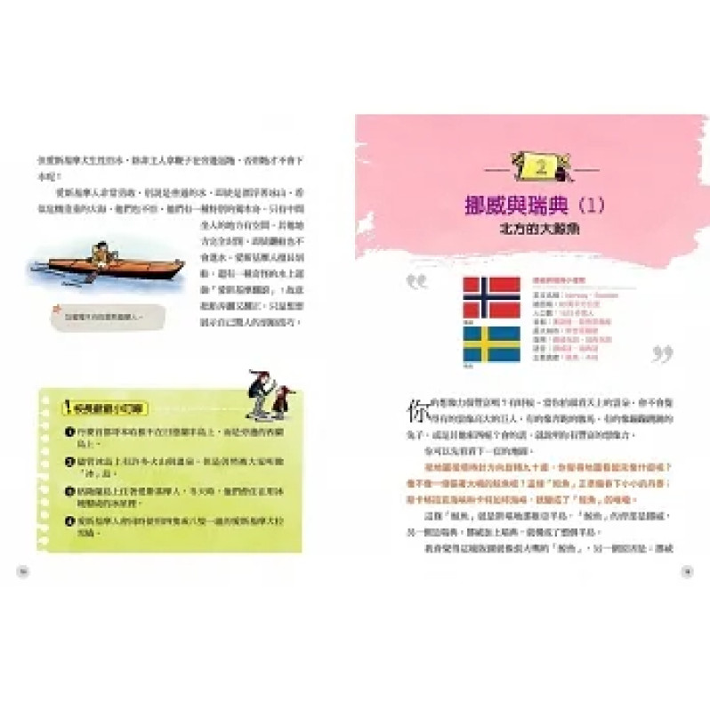 給中小學生的世界地理【下冊】：美國最會說故事的校長爺爺，帶你用旅行者的眼光發現世界【全美中小學生指定讀物】（全彩插圖．三版）