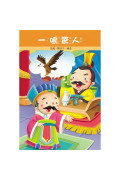 幼兒版成語故事(1書1CD)