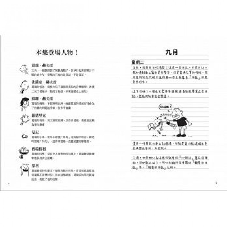 葛瑞的囧日記1-4集套書