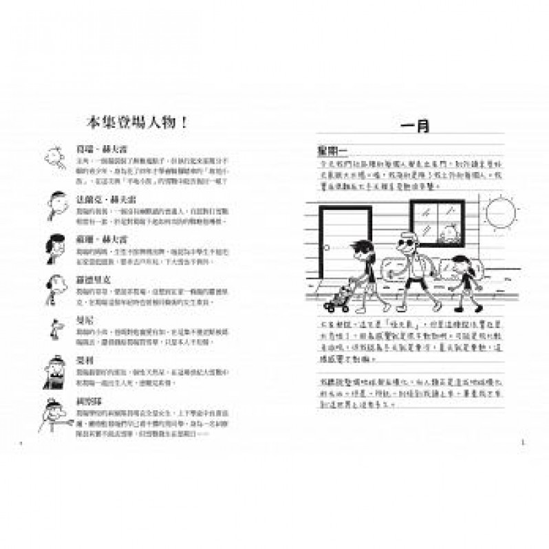 葛瑞的囧日記 13：零度的逆襲