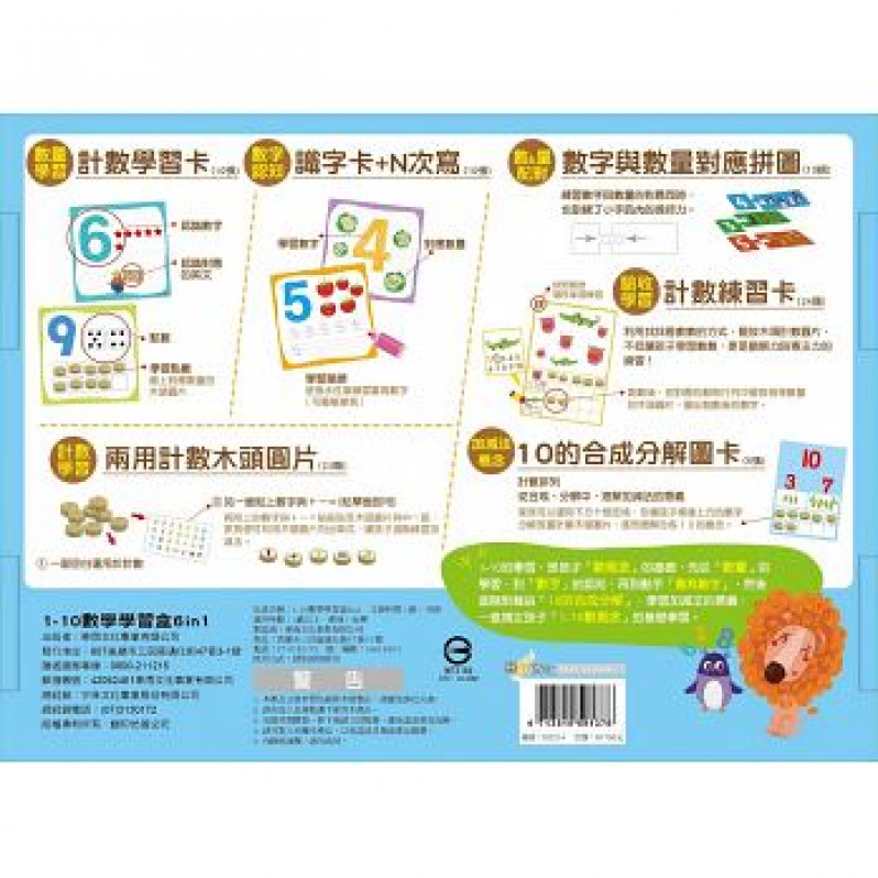 GBL操作教具1-10數學學習盒6in 1