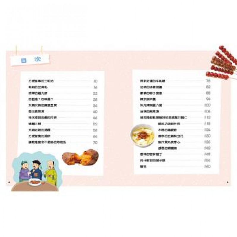 麗雲老師的閱讀小學堂3：舌尖上的國語