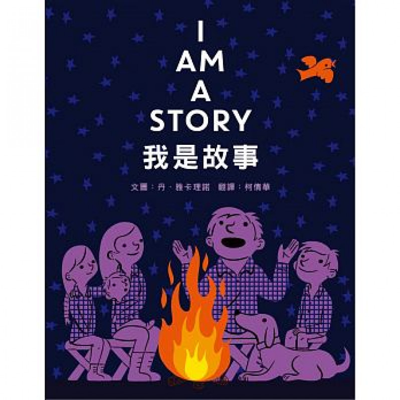 I am a story 我是故事