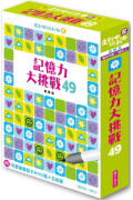 走到哪玩到哪6：記憶力大挑戰49（附可重複書寫用卡片50張＋白板筆）（新版）