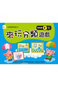 六格益智配對盤補充包：4+歲(3本入)