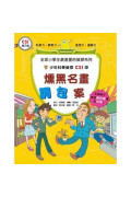 少年科學偵探CSI(10冊)11-20