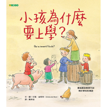 小孩為什麼要上學?