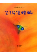 219隻螳螂-近藤薰美子