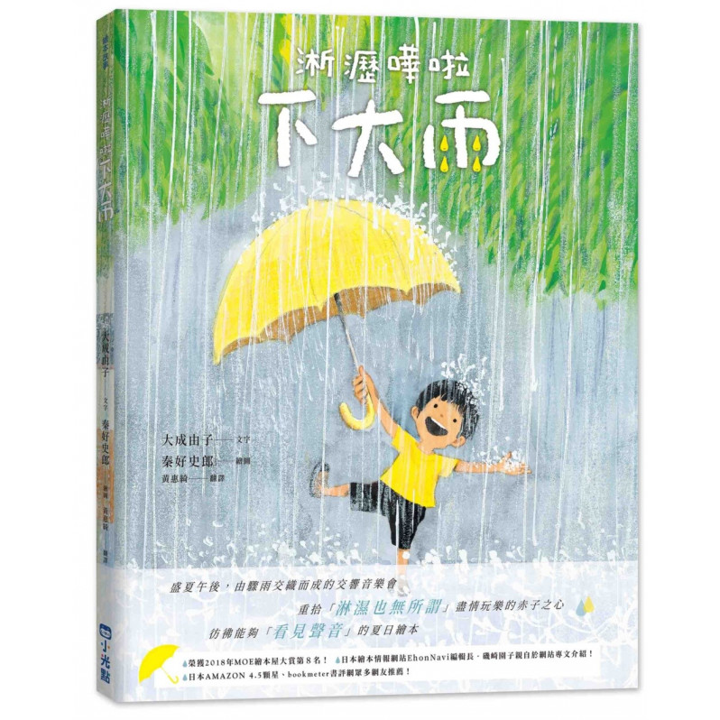 淅瀝嘩啦下大雨