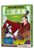 《三國演義》(上/下冊)