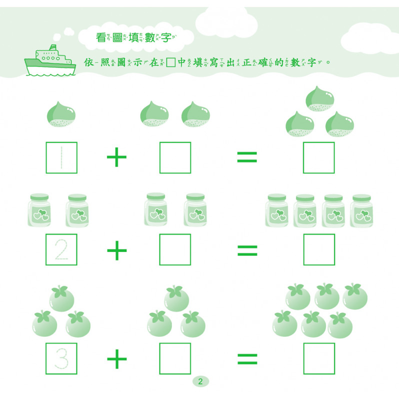 【任選5本$220】快樂益智學習：加減運算