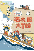 哲也的第一套小學生聽讀本：生活大冒險系列(3書+2CD)