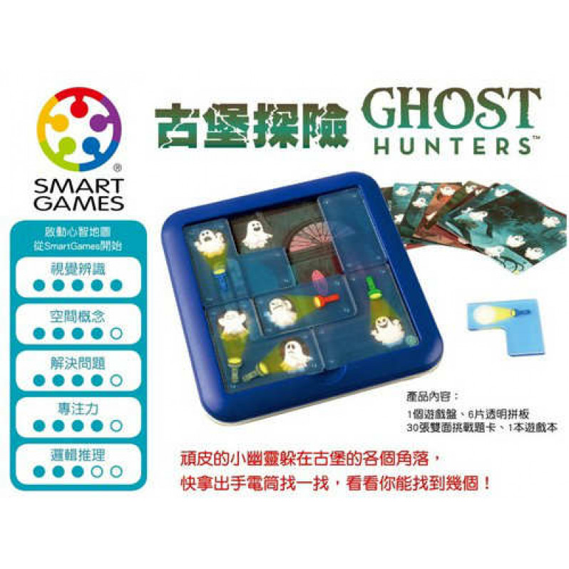 【比利時SMART GAMES】古堡探險