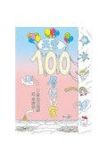 天空100層樓的家 (迷你版)