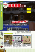 超級攻略都在這!Minecraft最強技巧玩法888個