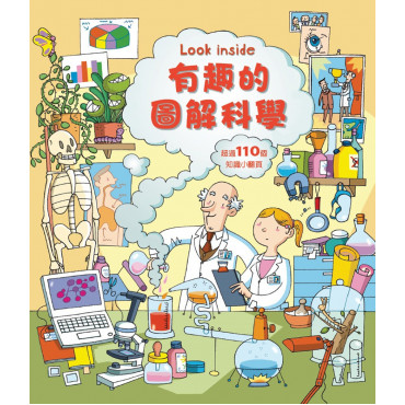 Look inside：有趣的圖解科學