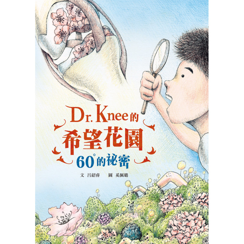 Dr. Knee的希望花園：60°的祕密