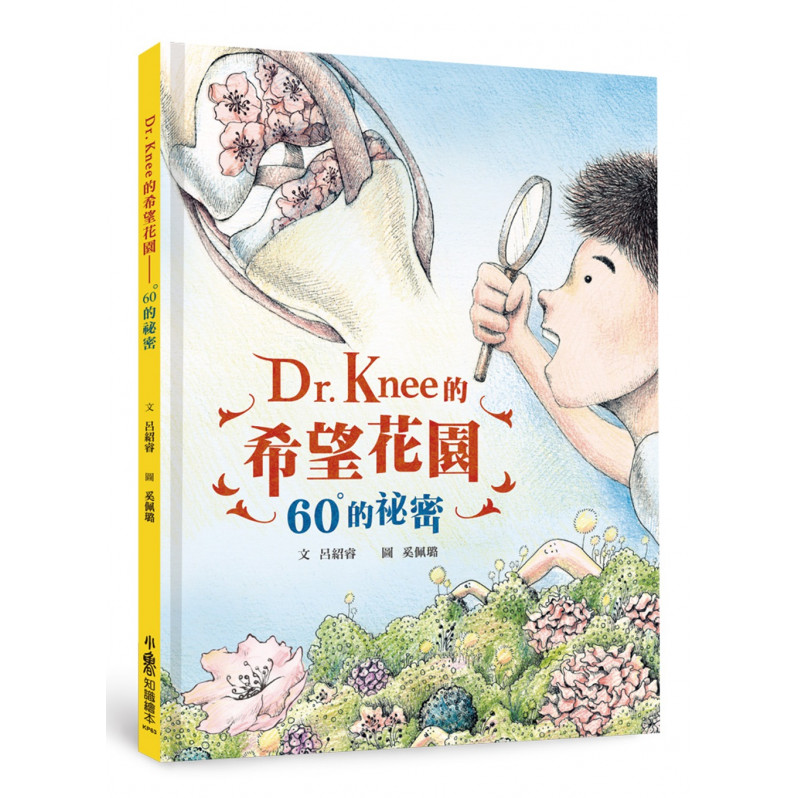 Dr. Knee的希望花園：60°的祕密