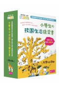 我會自己讀!2 小學生的「校園生活」橋梁書(共6冊)