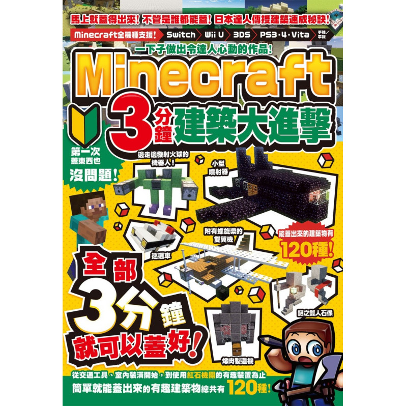 一下子做出令達人心動的作品!Minecraft 3分鐘建築大進擊