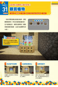 一下子做出令達人心動的作品!Minecraft 3分鐘建築大進擊