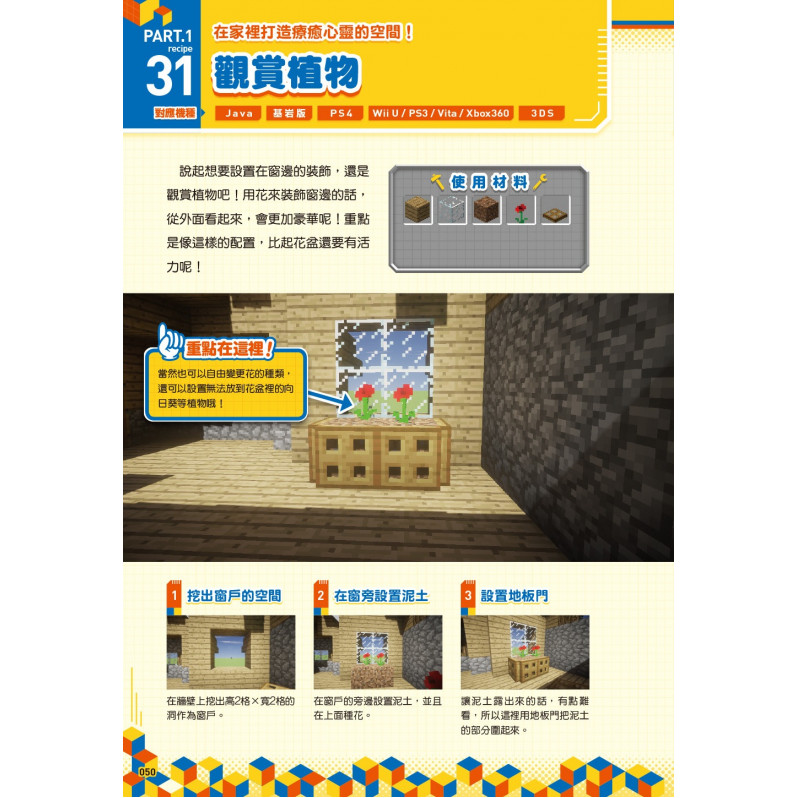 一下子做出令達人心動的作品!Minecraft 3分鐘建築大進擊