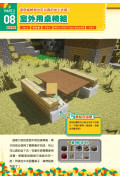 一下子做出令達人心動的作品!Minecraft 3分鐘建築大進擊