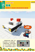 一下子做出令達人心動的作品!Minecraft 3分鐘建築大進擊