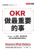 OKR：做最重要的事