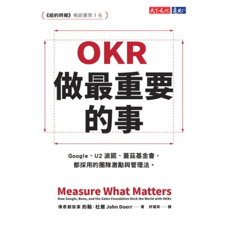 OKR：做最重要的事