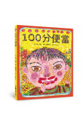 100分便當