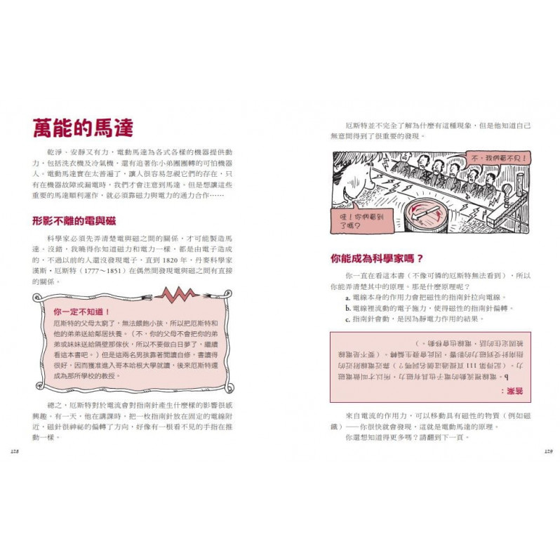 神奇酷科學14：改變世界的電